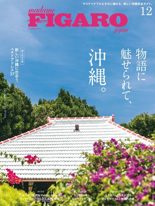 フィガロジャポン madame FIGARO japon - RiverShare Library System